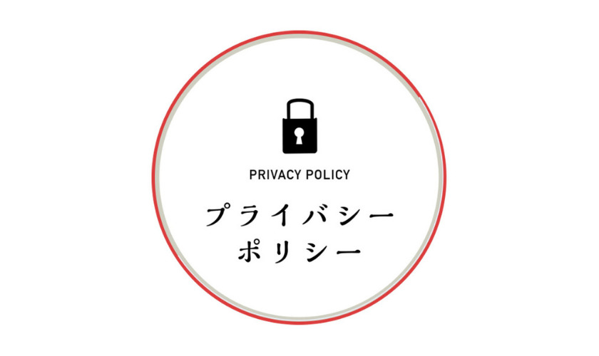 大阪出張メンズエステSAKURAのプライバシーポリシー